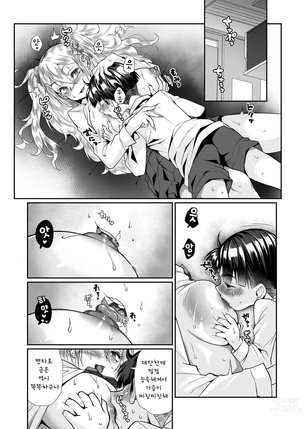 Page 66 of doujinshi 필살 누나 2