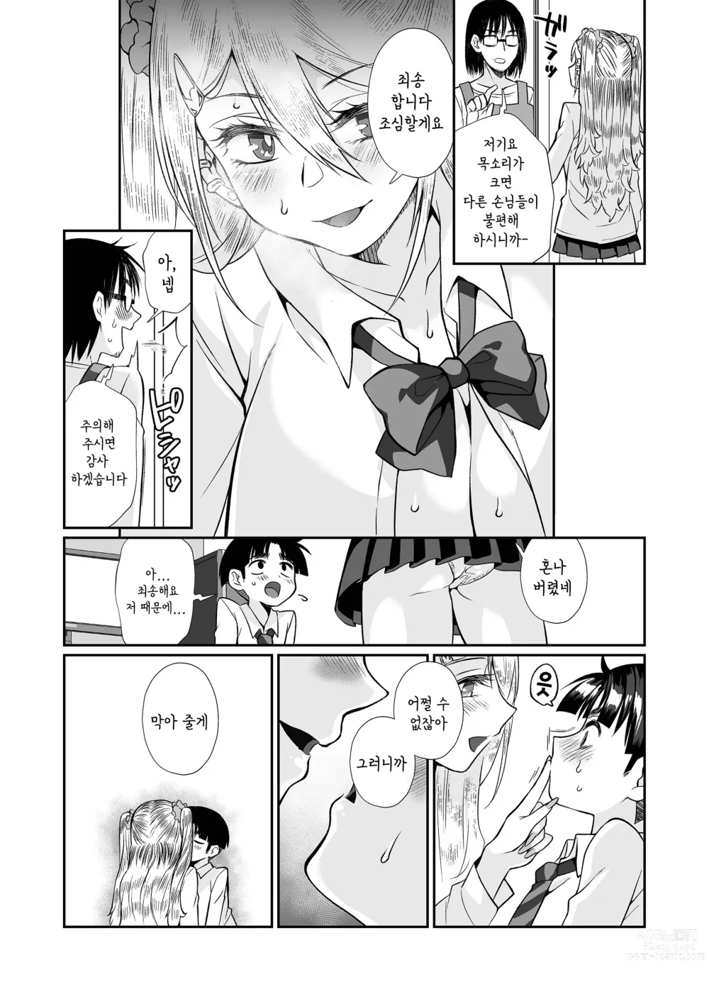 Page 74 of doujinshi 필살 누나 2