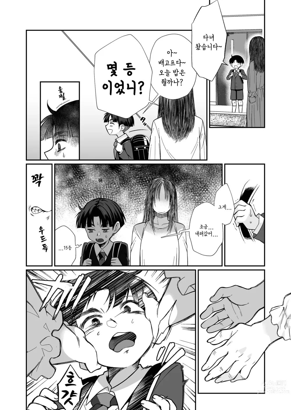 Page 76 of doujinshi 필살 누나 2