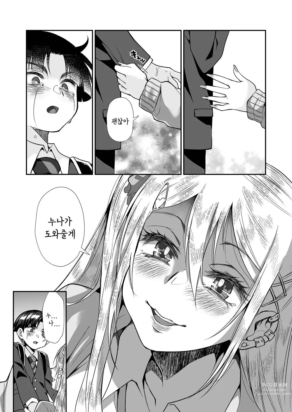 Page 81 of doujinshi 필살 누나 2