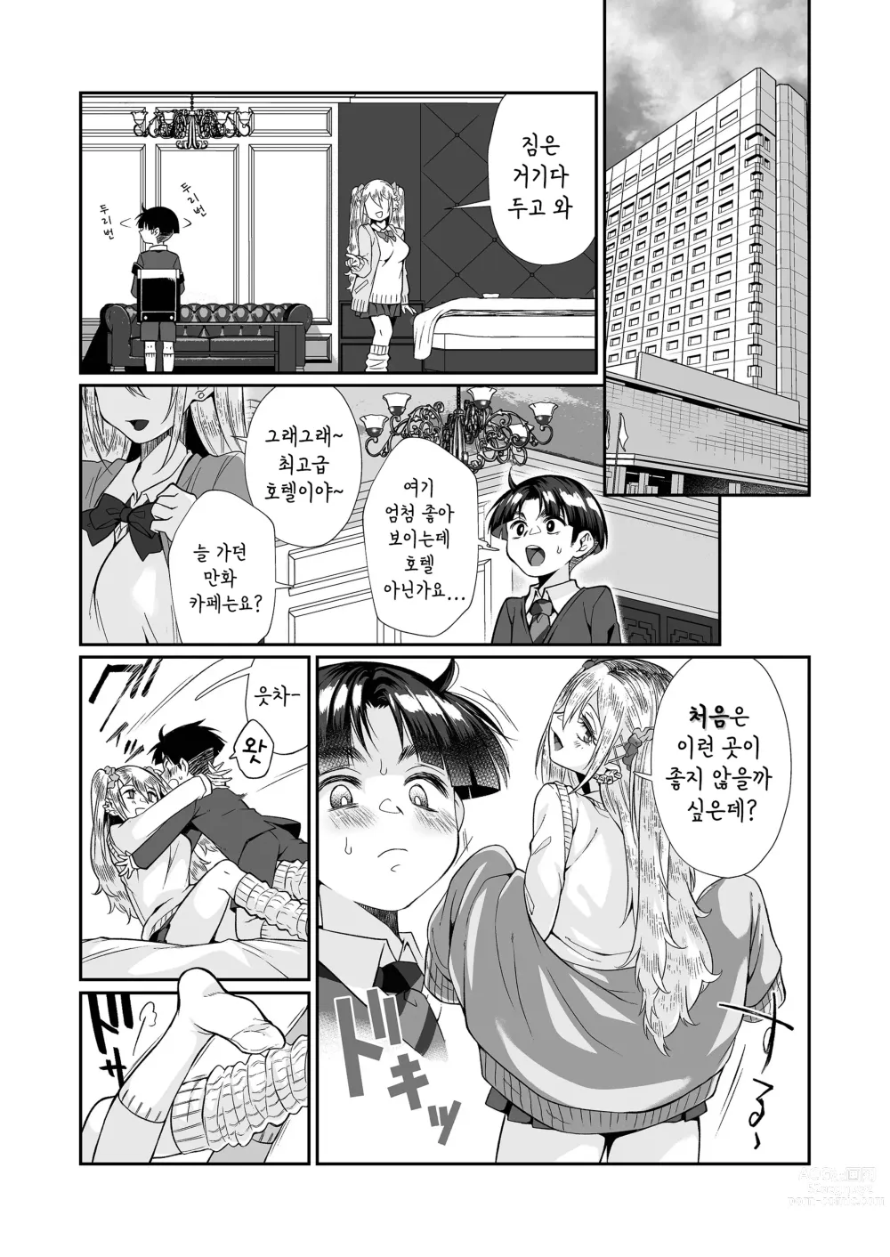 Page 82 of doujinshi 필살 누나 2