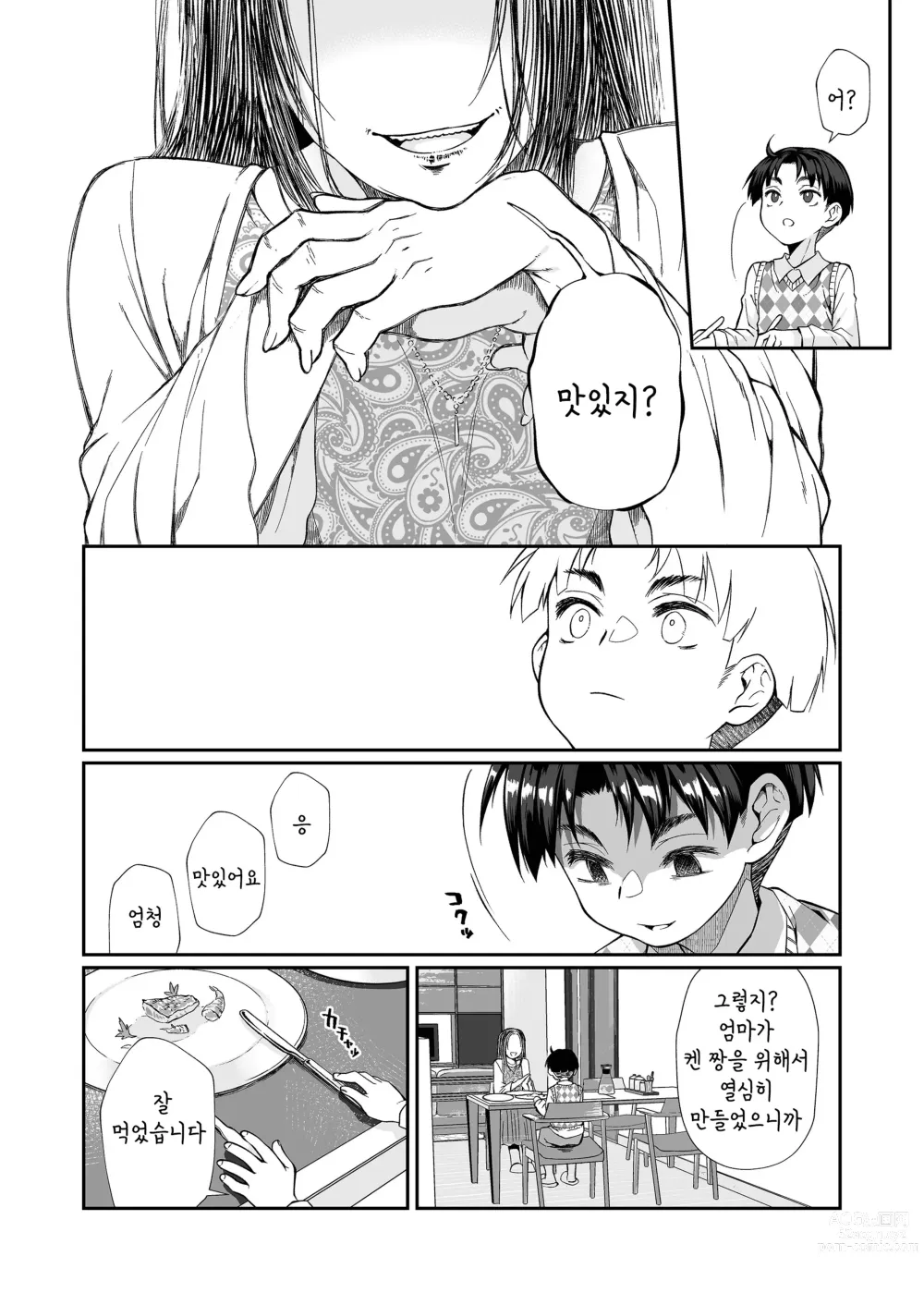 Page 10 of doujinshi 필살 누나 2