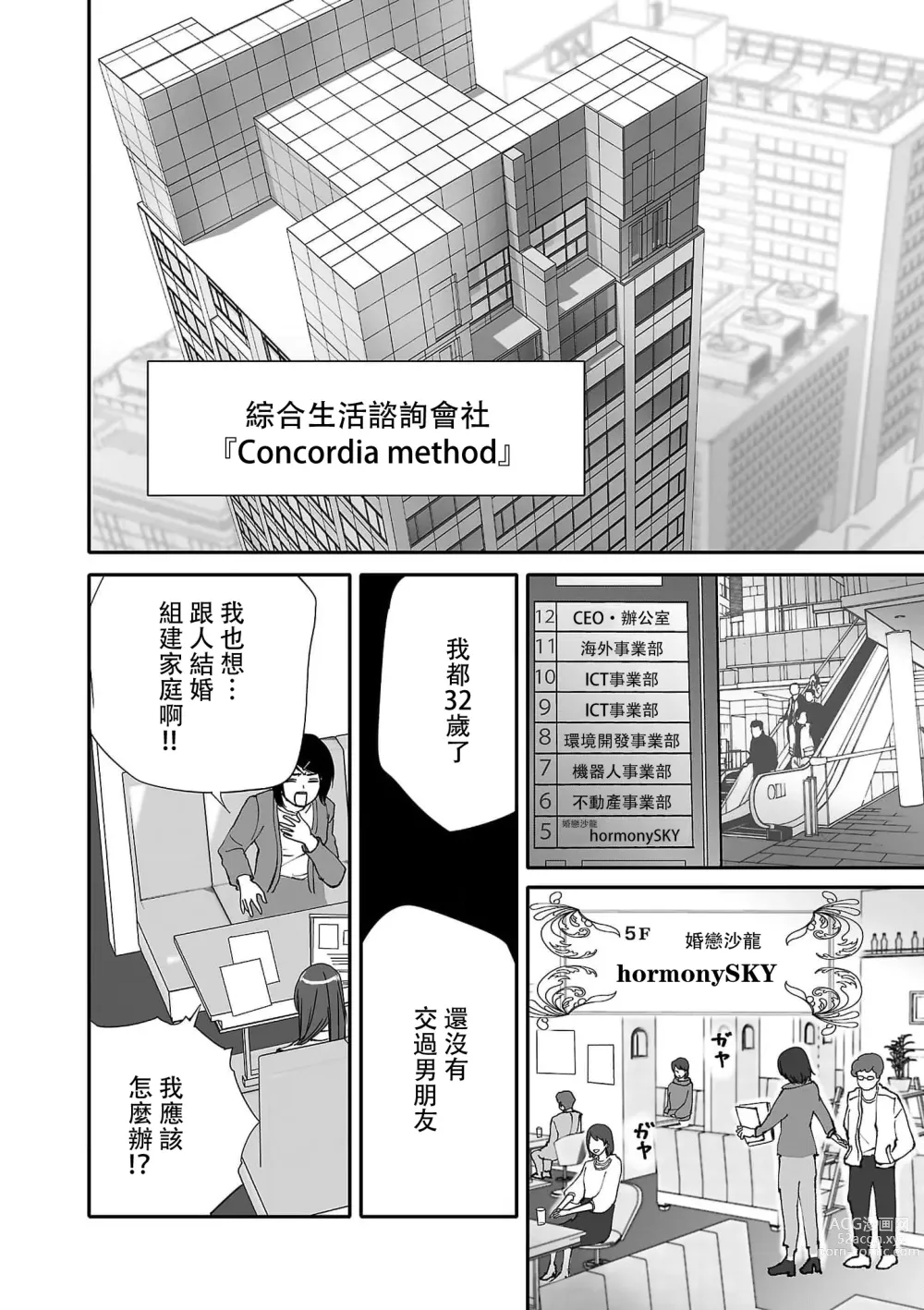 Page 15 of manga 恋之莫比乌斯~和他的主仆关系起于幻想世界~ 1