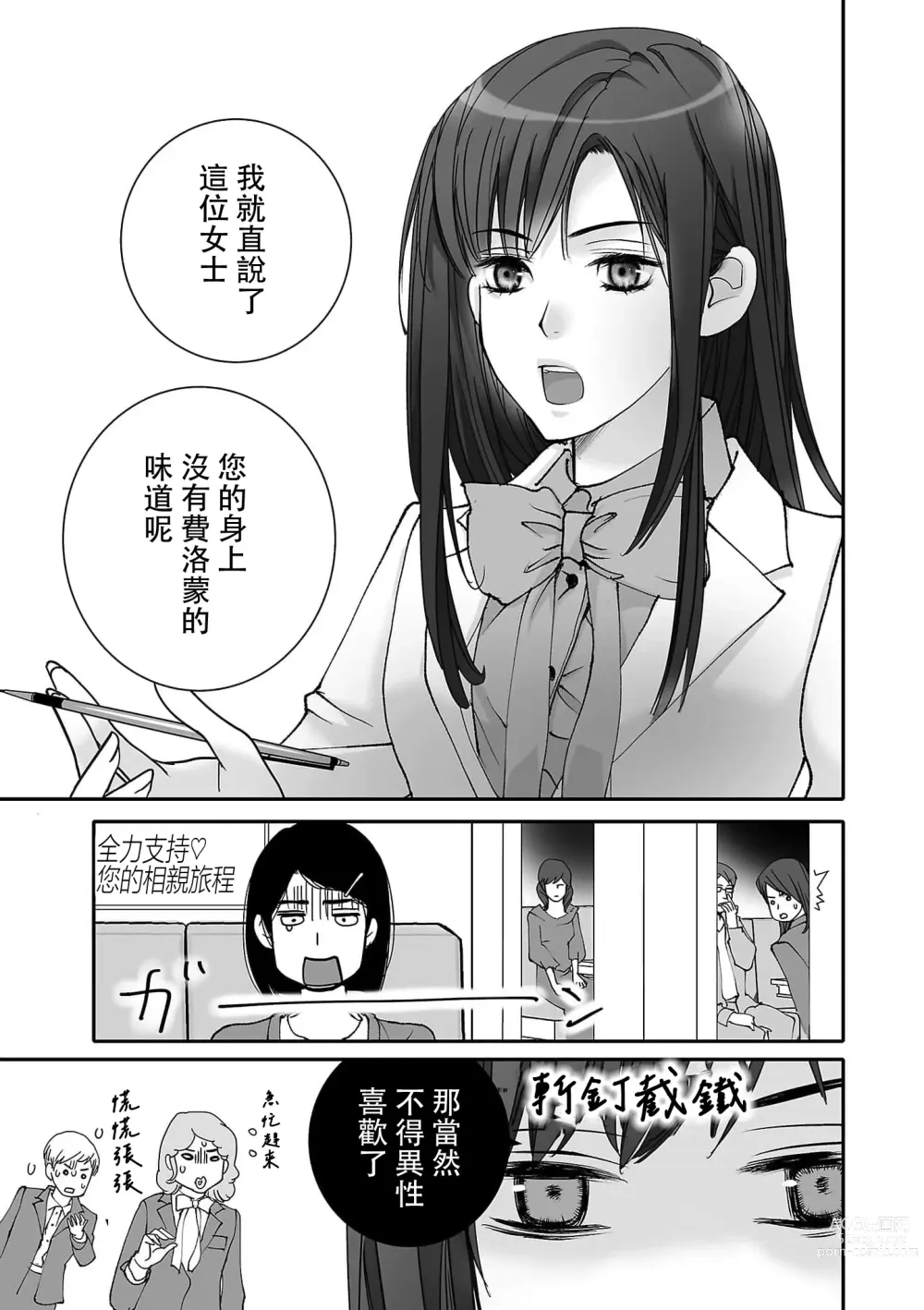 Page 16 of manga 恋之莫比乌斯~和他的主仆关系起于幻想世界~ 1