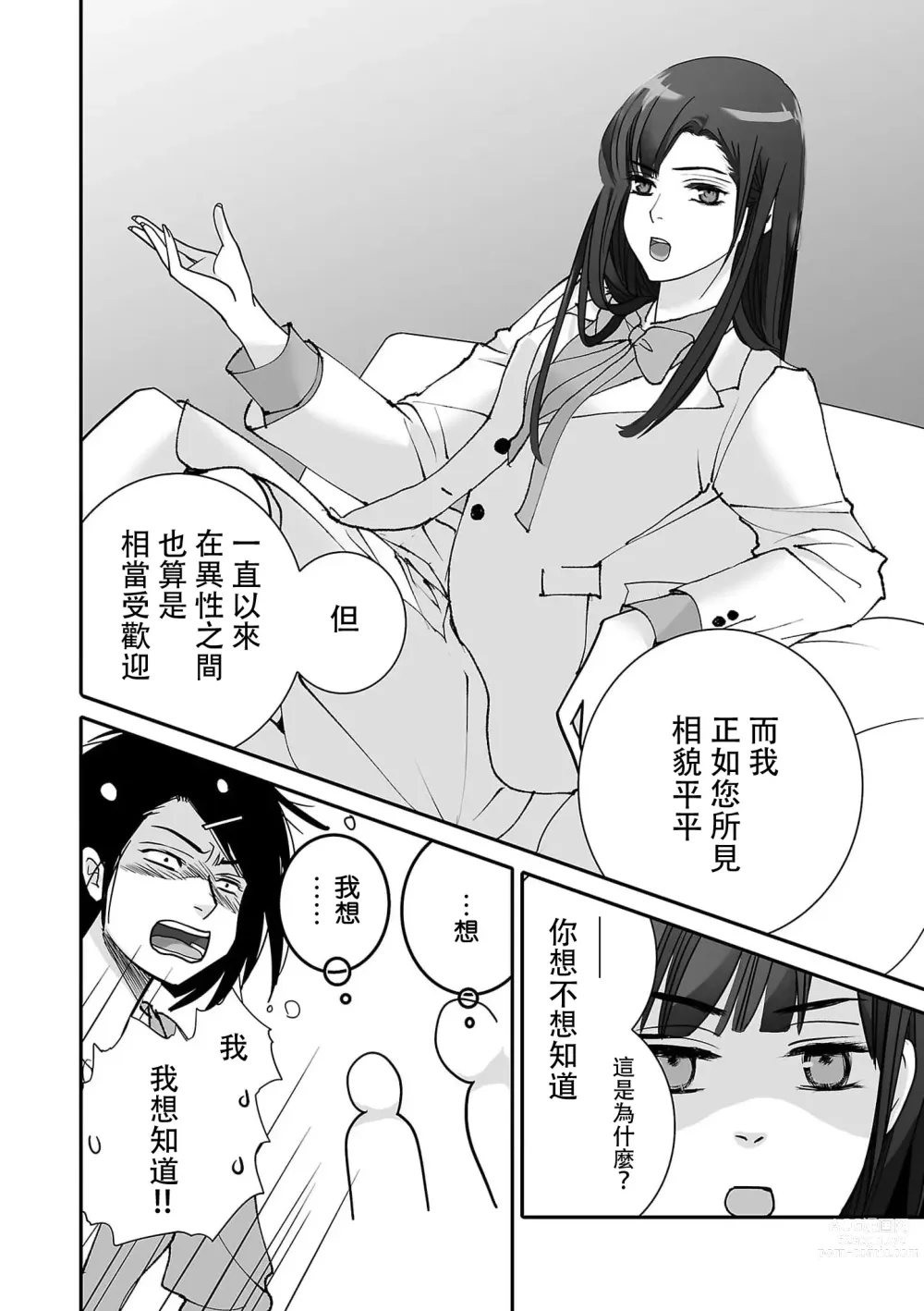 Page 17 of manga 恋之莫比乌斯~和他的主仆关系起于幻想世界~ 1