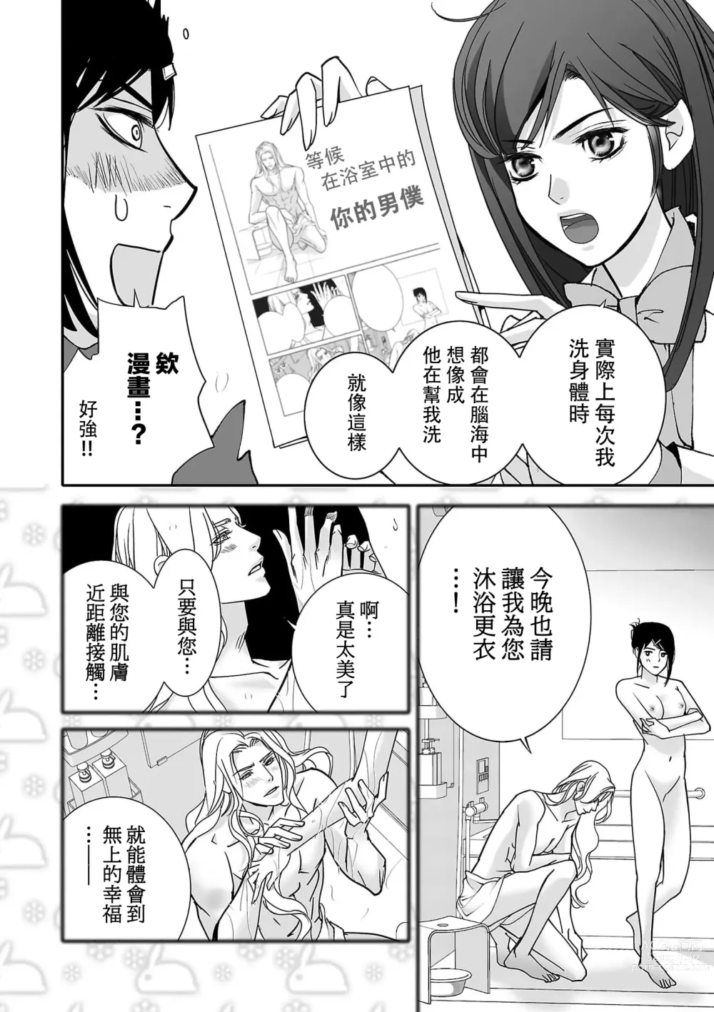 Page 19 of manga 恋之莫比乌斯~和他的主仆关系起于幻想世界~ 1