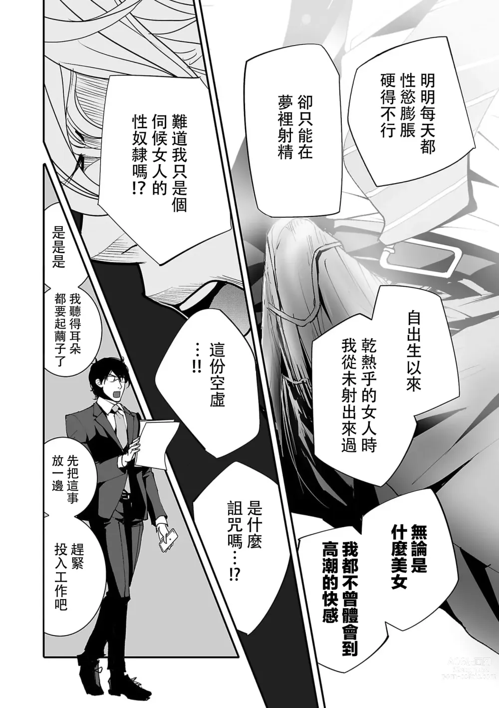 Page 23 of manga 恋之莫比乌斯~和他的主仆关系起于幻想世界~ 1