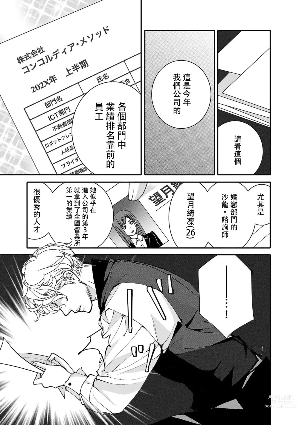 Page 24 of manga 恋之莫比乌斯~和他的主仆关系起于幻想世界~ 1