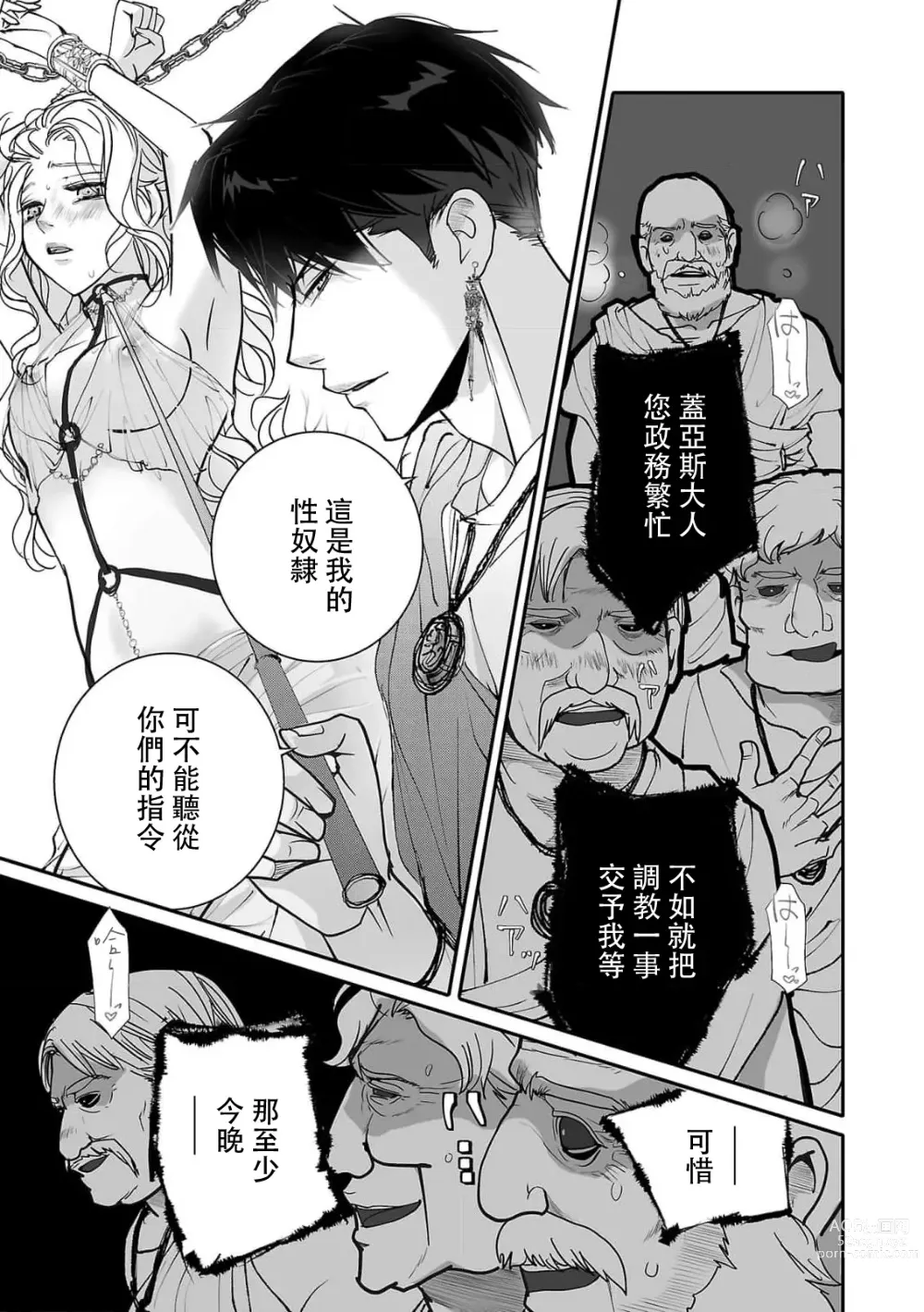 Page 8 of manga 恋之莫比乌斯~和他的主仆关系起于幻想世界~ 1
