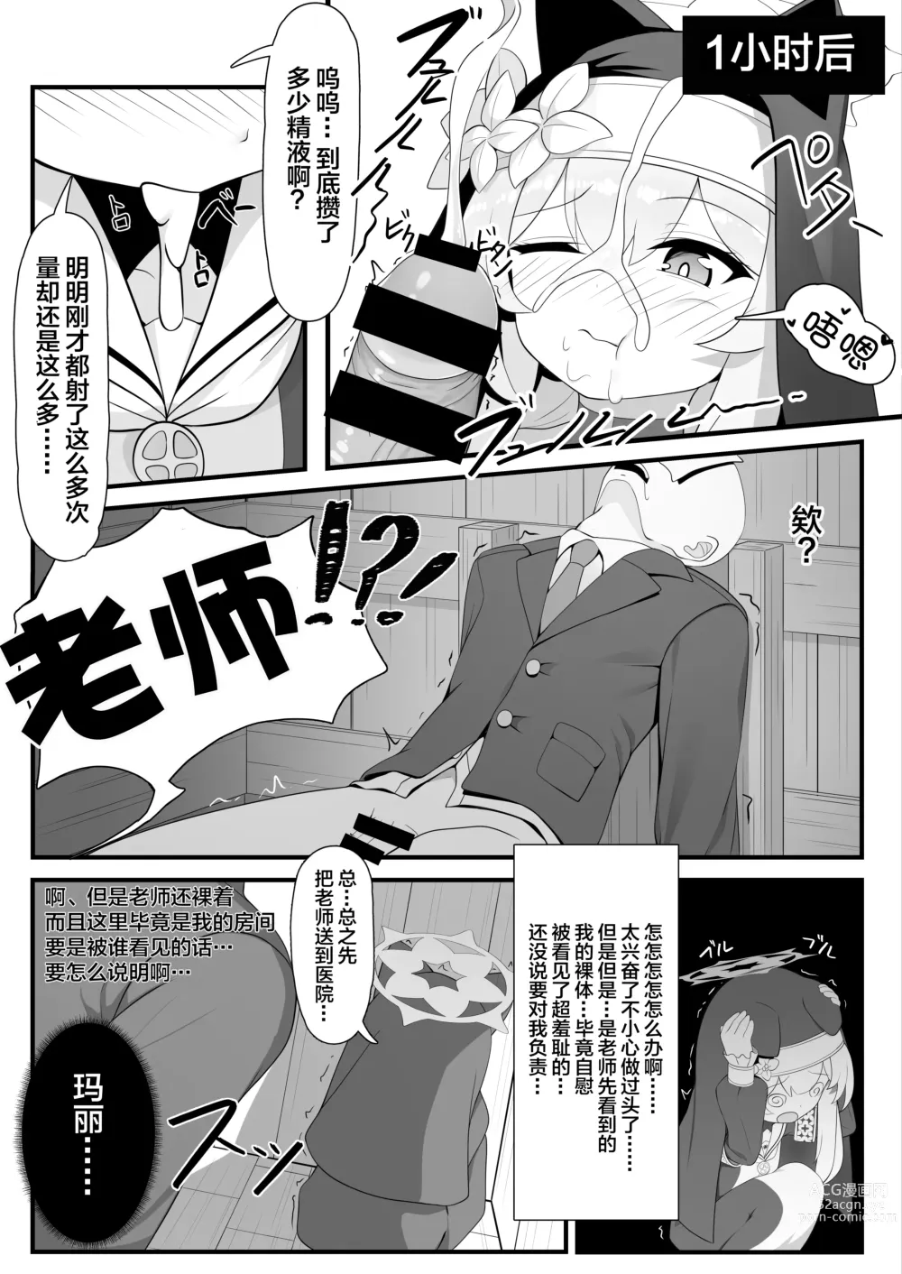 Page 13 of doujinshi Mari no Himitsu