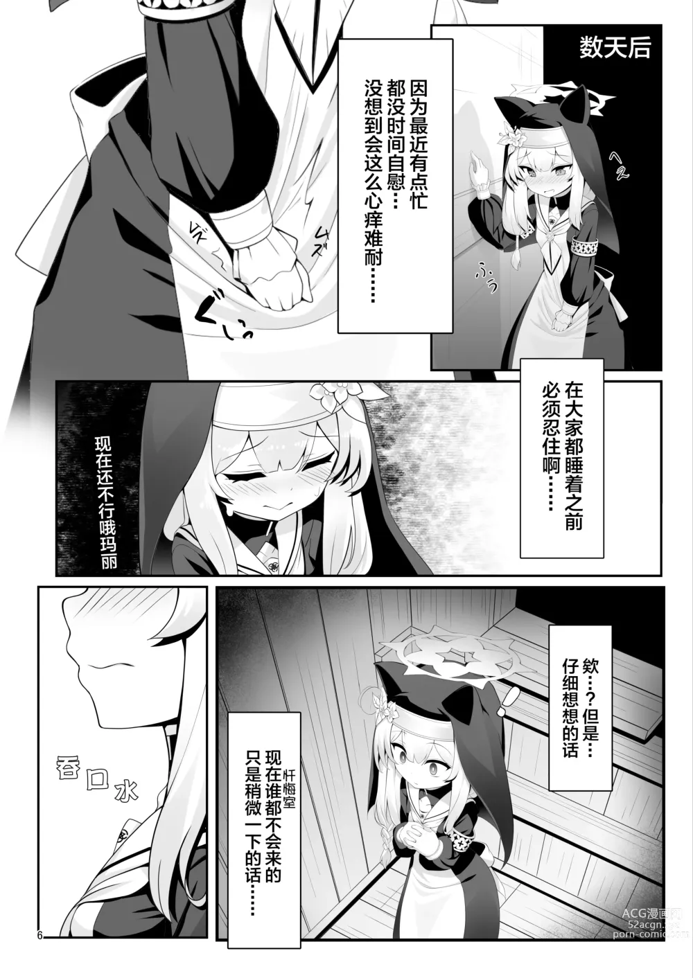 Page 7 of doujinshi Mari no Himitsu