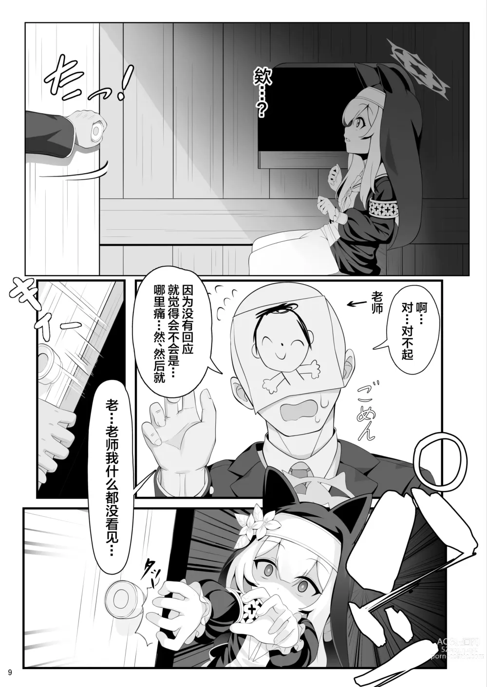 Page 10 of doujinshi Mari no Himitsu
