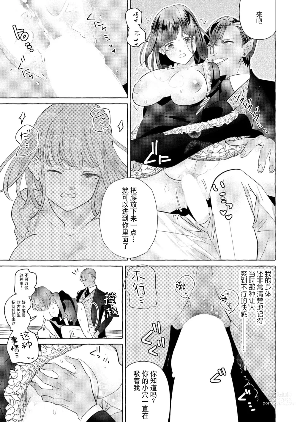 Page 105 of manga 绝伦鬼的祭品新娘～向里面注射到怀孕为止…～ 1-4