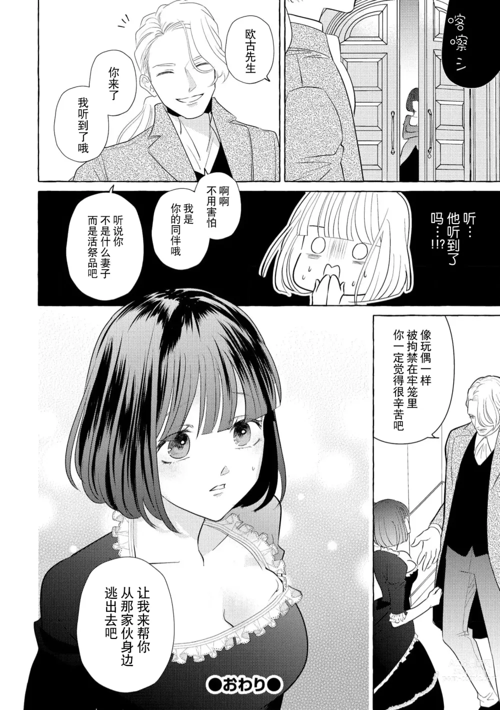 Page 110 of manga 绝伦鬼的祭品新娘～向里面注射到怀孕为止…～ 1-4