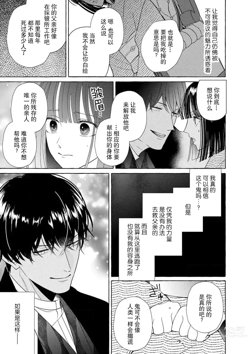 Page 12 of manga 绝伦鬼的祭品新娘～向里面注射到怀孕为止…～ 1-4