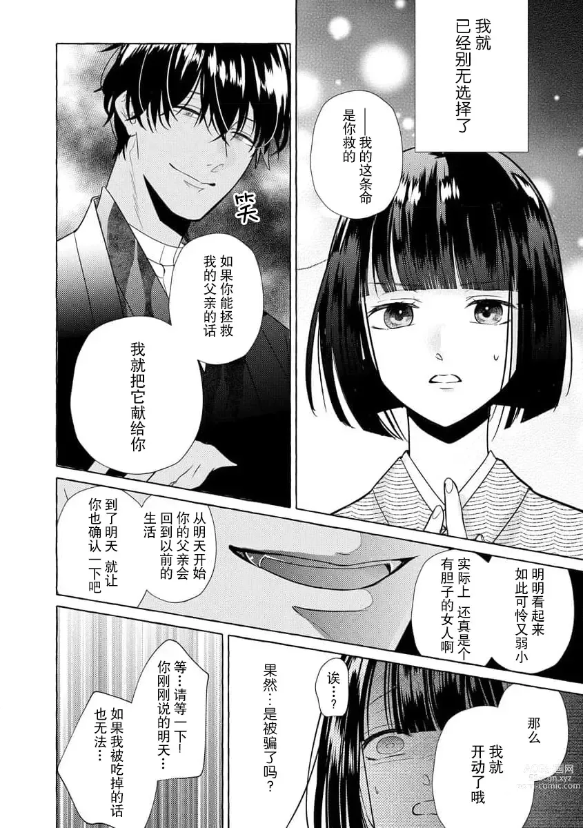 Page 13 of manga 绝伦鬼的祭品新娘～向里面注射到怀孕为止…～ 1-4