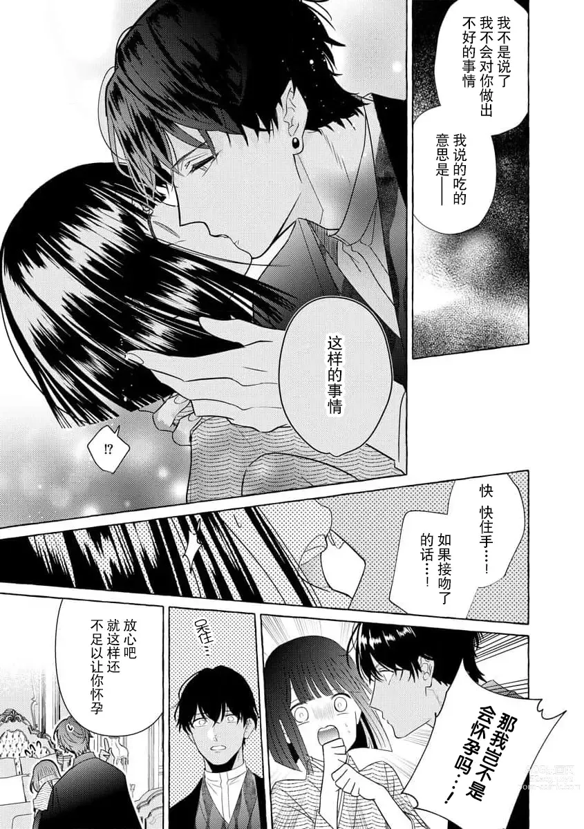 Page 14 of manga 绝伦鬼的祭品新娘～向里面注射到怀孕为止…～ 1-4