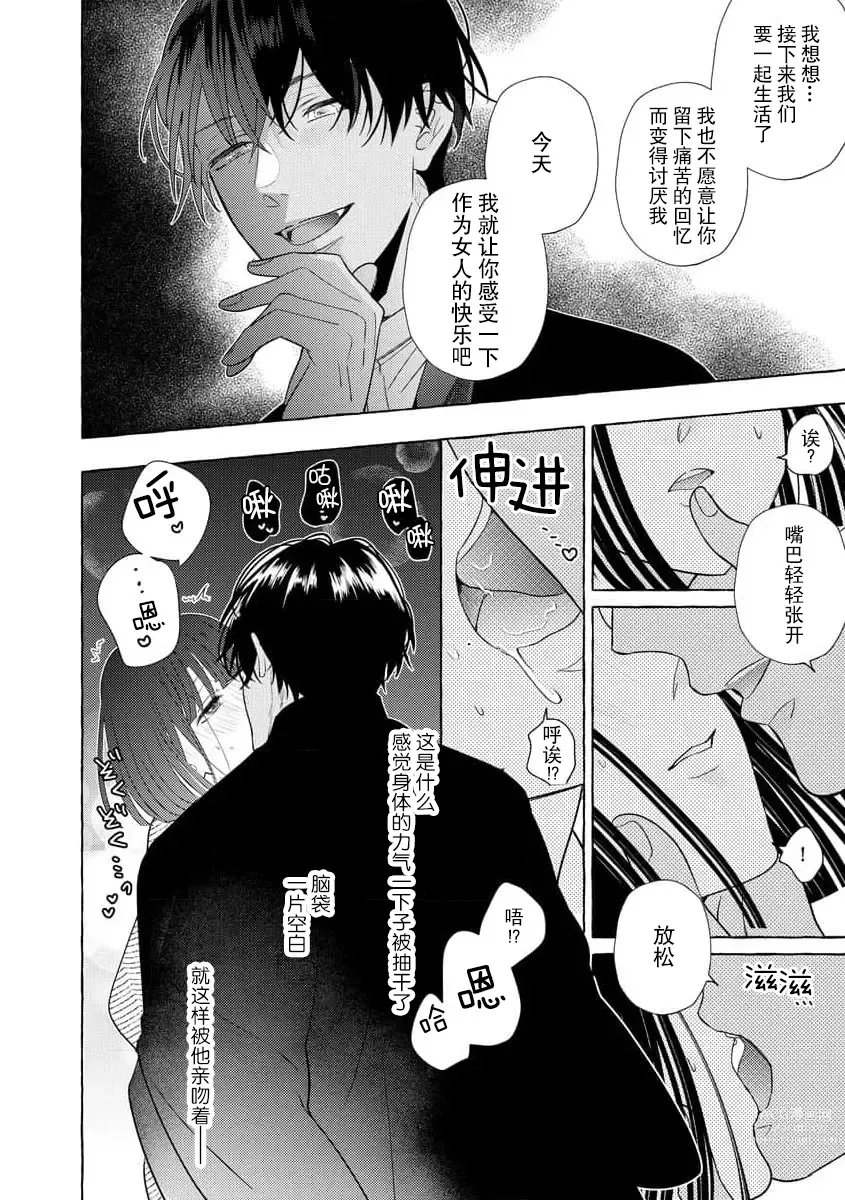 Page 15 of manga 绝伦鬼的祭品新娘～向里面注射到怀孕为止…～ 1-4