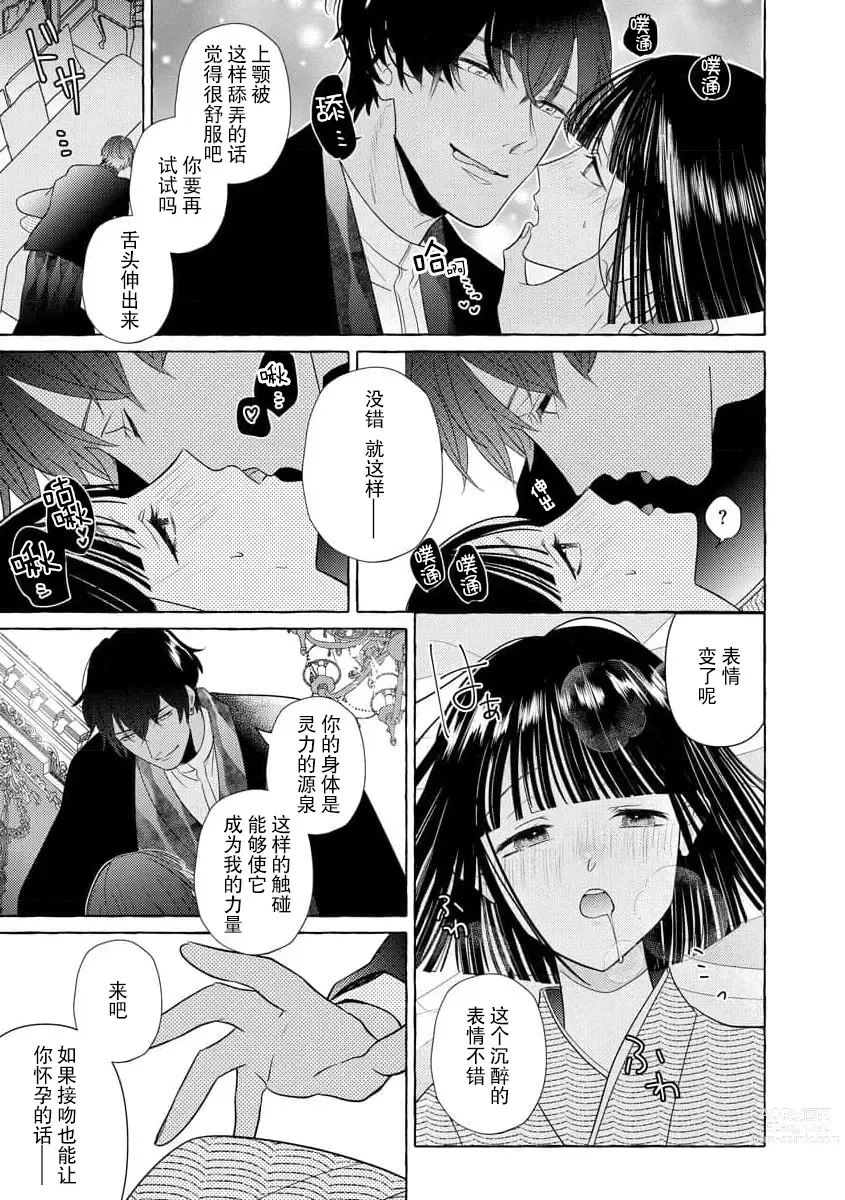 Page 16 of manga 绝伦鬼的祭品新娘～向里面注射到怀孕为止…～ 1-4