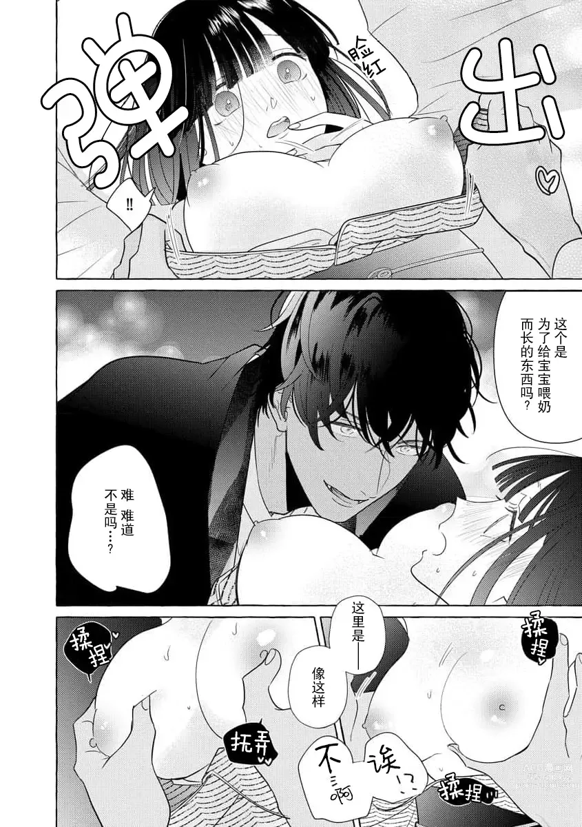 Page 17 of manga 绝伦鬼的祭品新娘～向里面注射到怀孕为止…～ 1-4