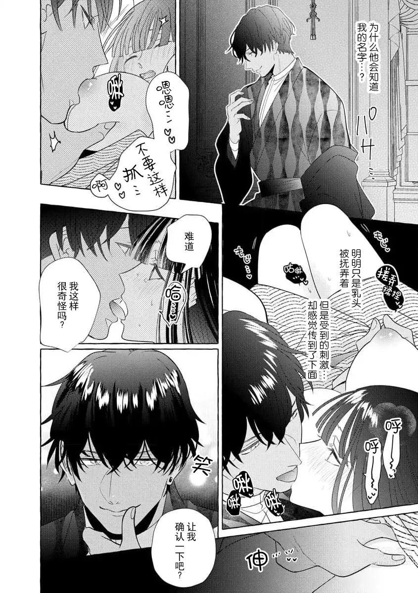 Page 19 of manga 绝伦鬼的祭品新娘～向里面注射到怀孕为止…～ 1-4