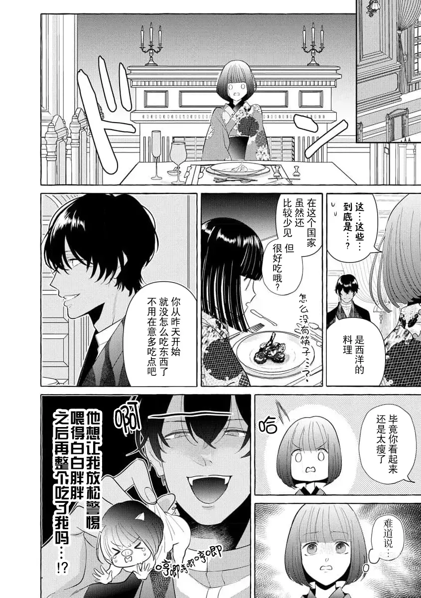 Page 35 of manga 绝伦鬼的祭品新娘～向里面注射到怀孕为止…～ 1-4