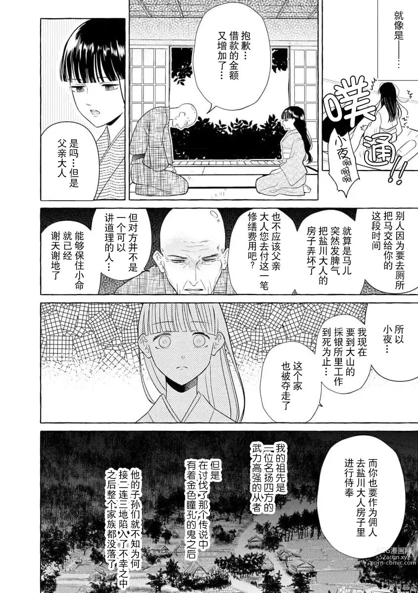 Page 5 of manga 绝伦鬼的祭品新娘～向里面注射到怀孕为止…～ 1-4