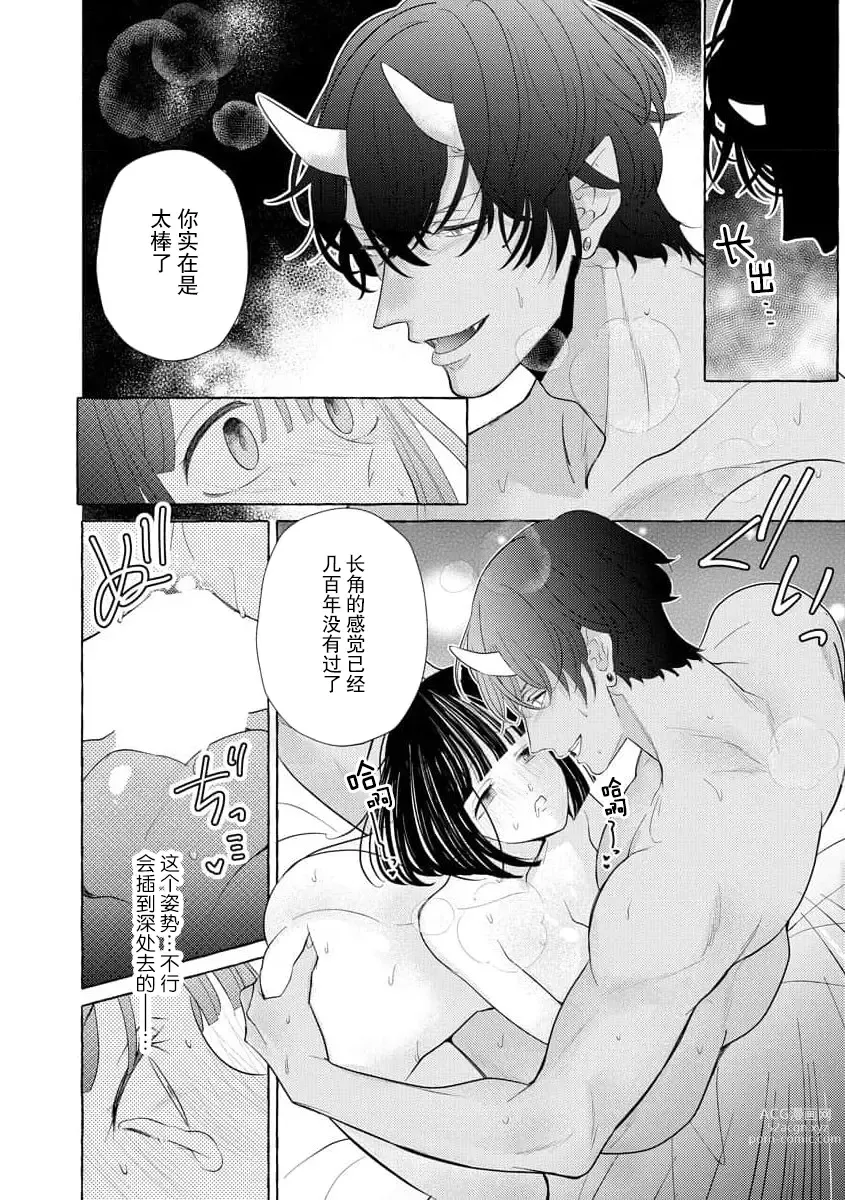 Page 53 of manga 绝伦鬼的祭品新娘～向里面注射到怀孕为止…～ 1-4