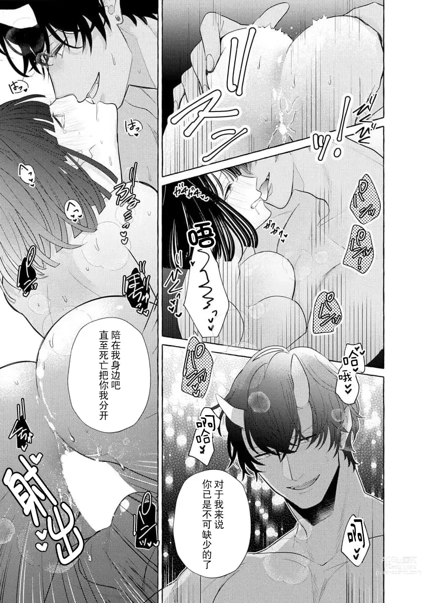 Page 54 of manga 绝伦鬼的祭品新娘～向里面注射到怀孕为止…～ 1-4