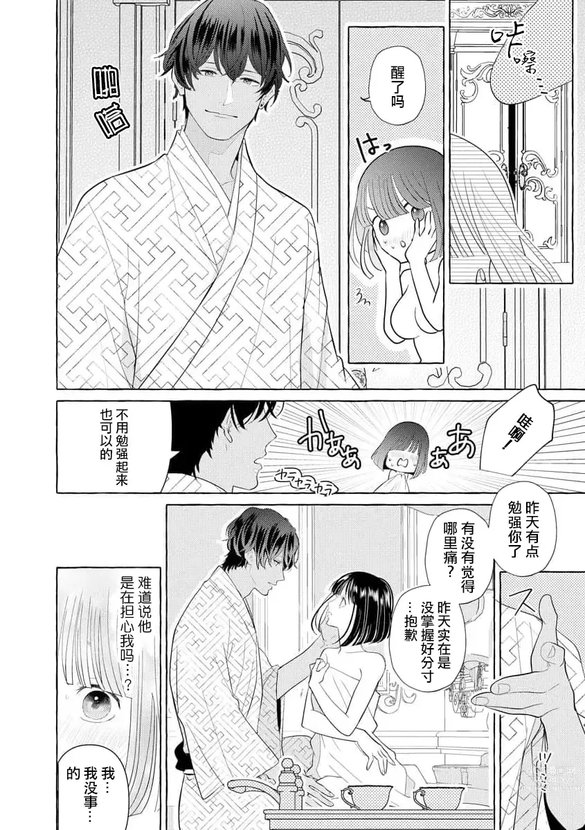 Page 60 of manga 绝伦鬼的祭品新娘～向里面注射到怀孕为止…～ 1-4