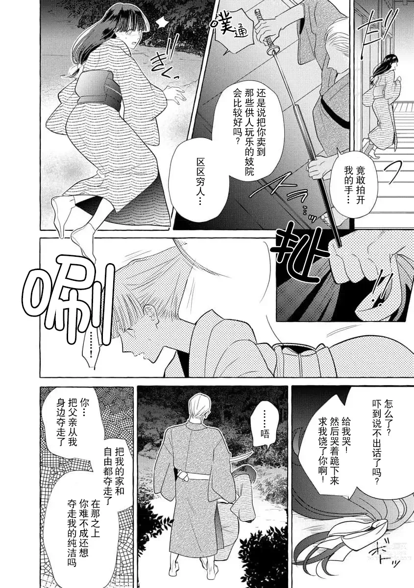 Page 7 of manga 绝伦鬼的祭品新娘～向里面注射到怀孕为止…～ 1-4