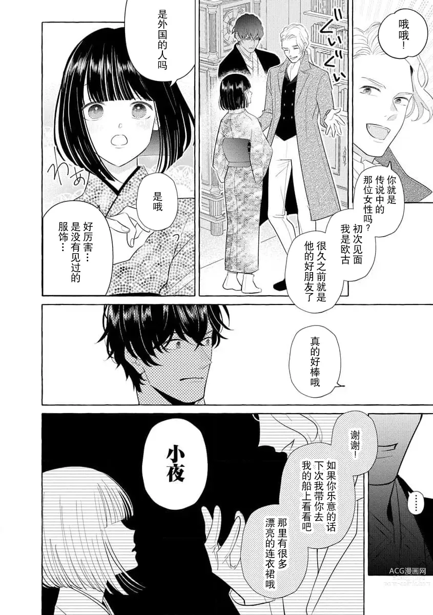 Page 66 of manga 绝伦鬼的祭品新娘～向里面注射到怀孕为止…～ 1-4