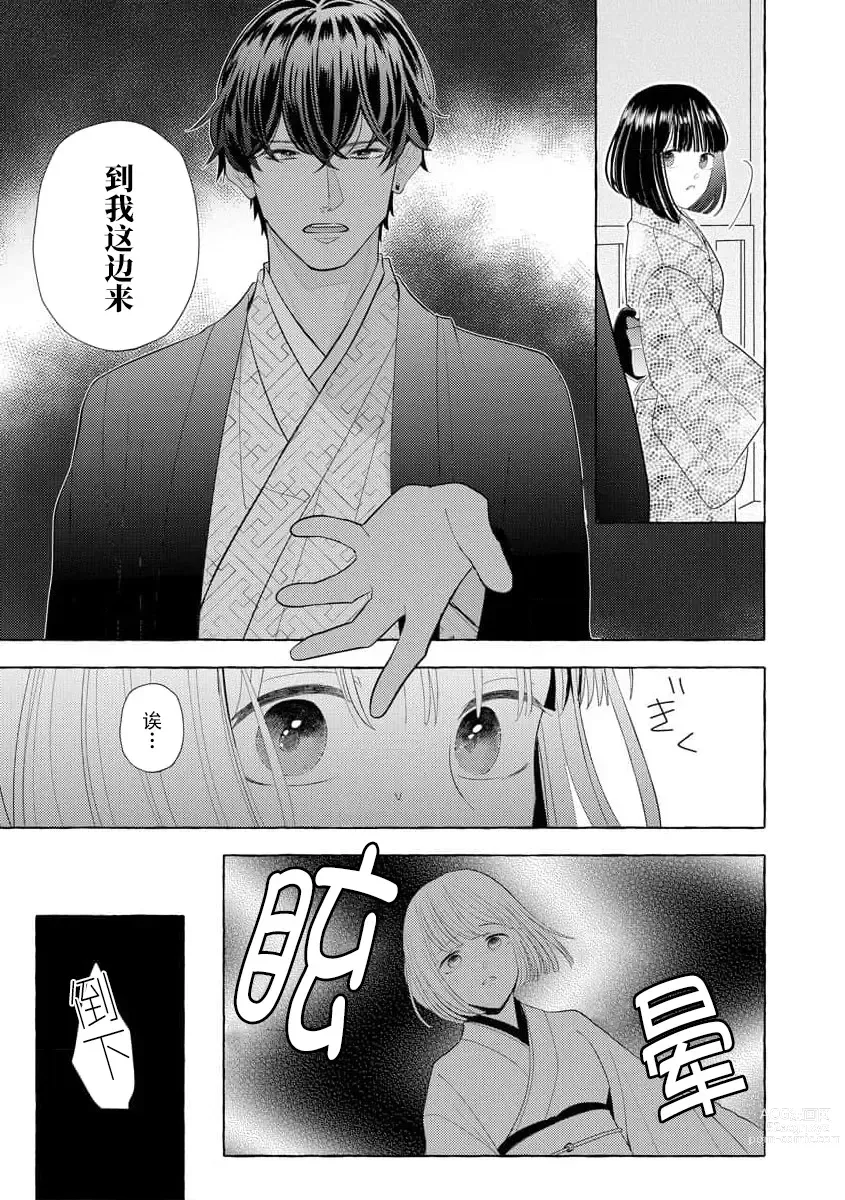 Page 69 of manga 绝伦鬼的祭品新娘～向里面注射到怀孕为止…～ 1-4