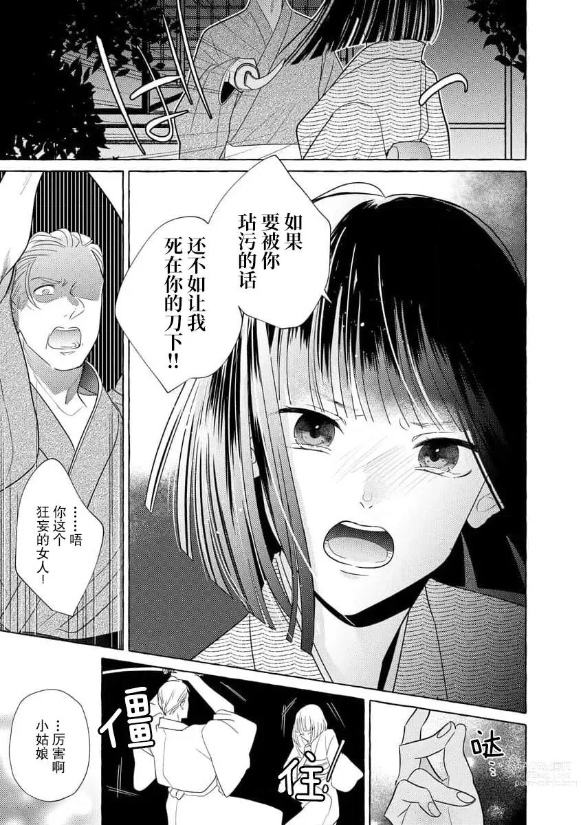 Page 8 of manga 绝伦鬼的祭品新娘～向里面注射到怀孕为止…～ 1-4