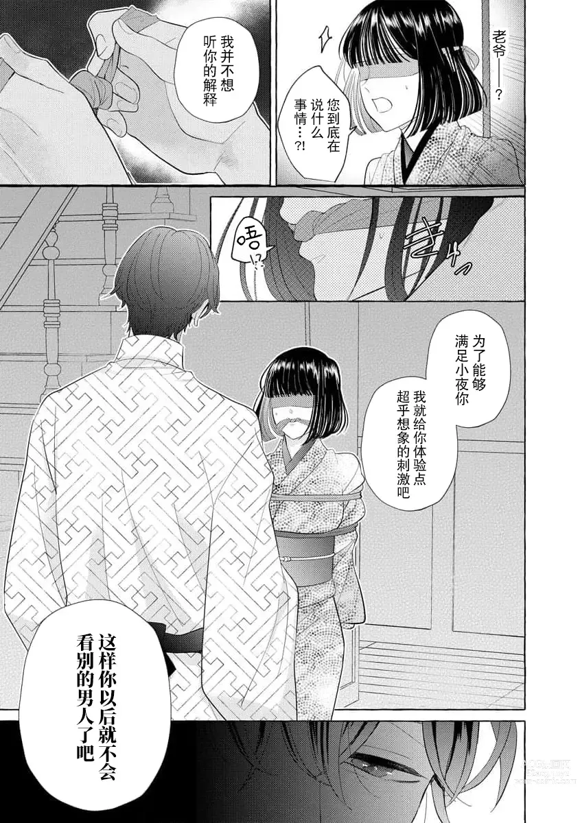 Page 71 of manga 绝伦鬼的祭品新娘～向里面注射到怀孕为止…～ 1-4