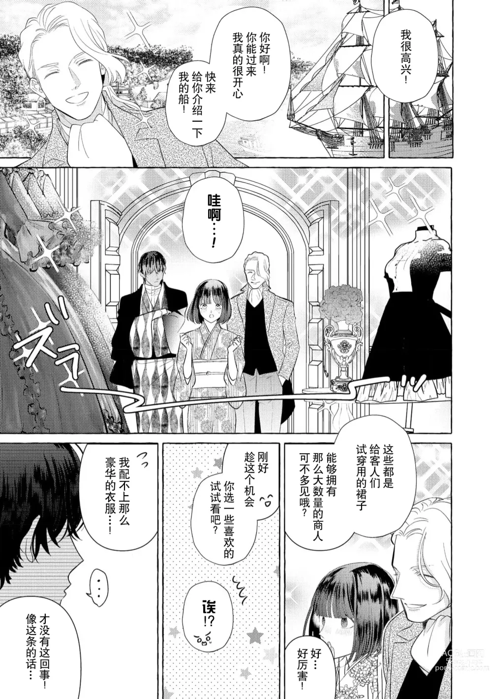 Page 93 of manga 绝伦鬼的祭品新娘～向里面注射到怀孕为止…～ 1-4