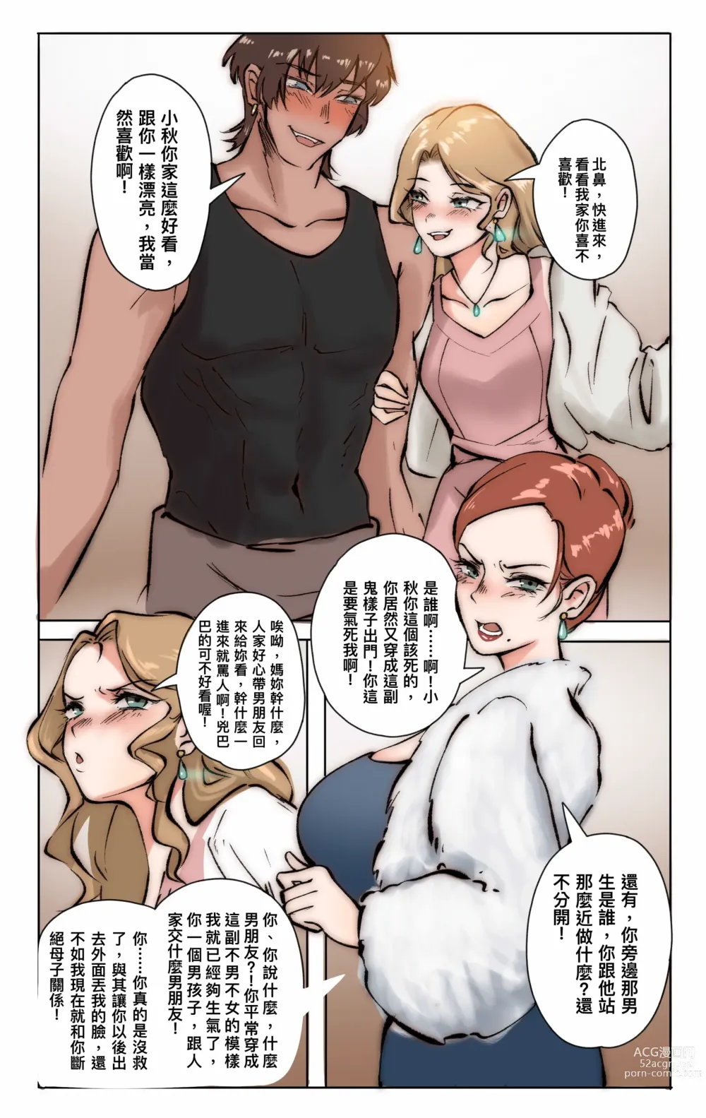 Page 1 of doujinshi 媽媽與女裝孝子-上