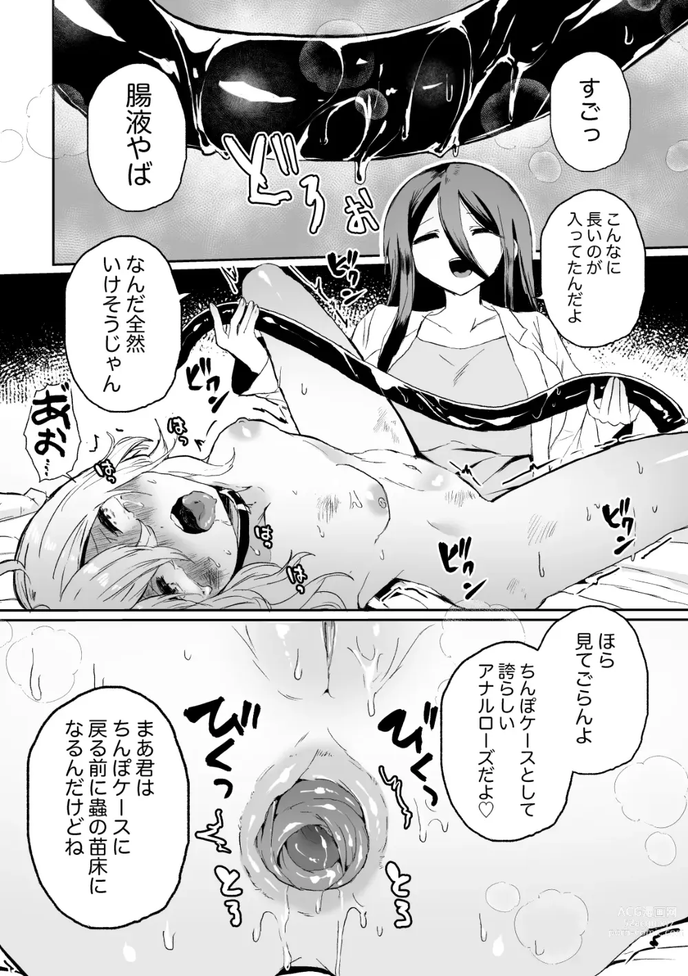 Page 18 of doujinshi Haiki Sunzen Syouzyo 、Anaru Kisei Musi Naedoko ka Sai Riyou