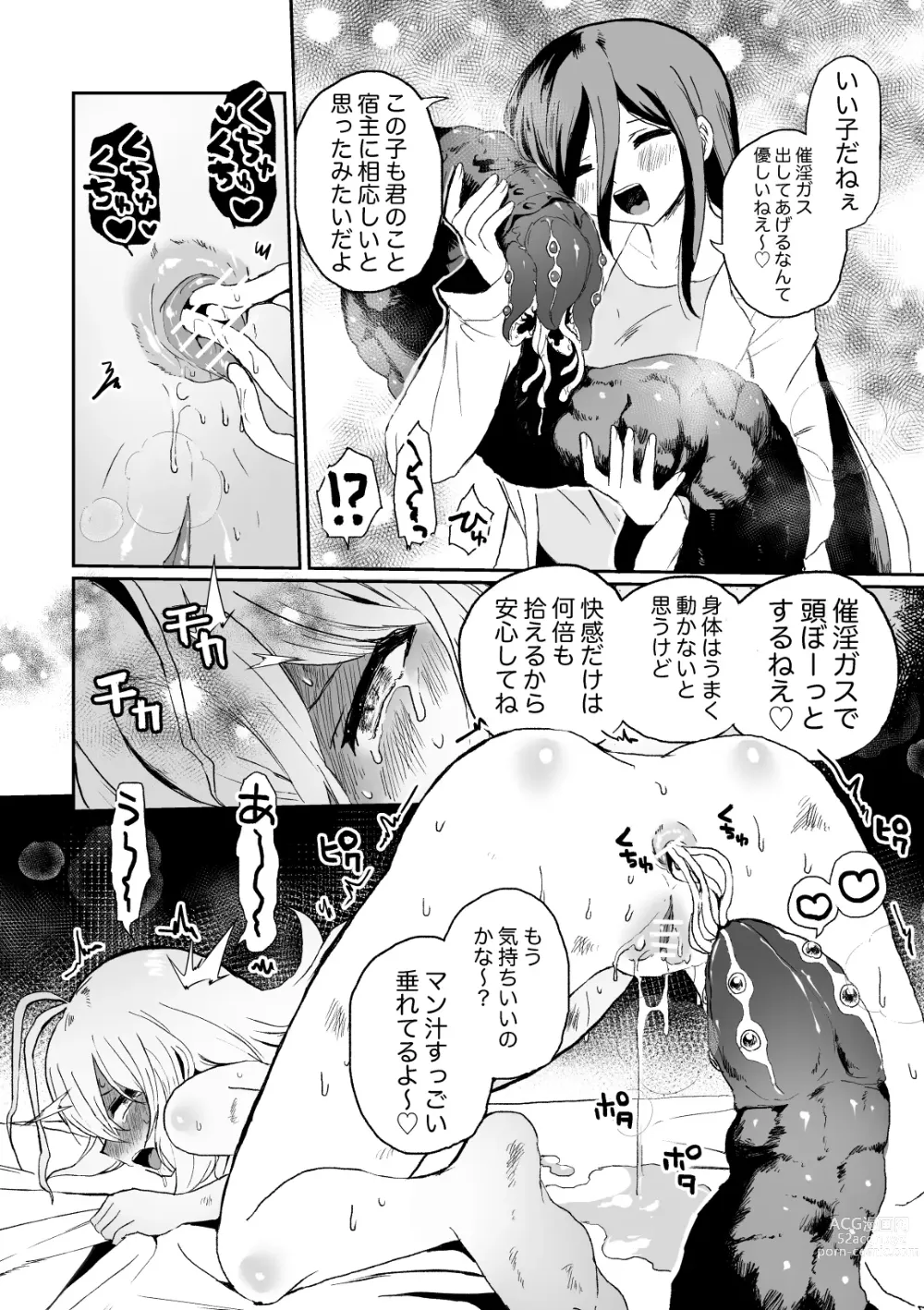 Page 20 of doujinshi Haiki Sunzen Syouzyo 、Anaru Kisei Musi Naedoko ka Sai Riyou