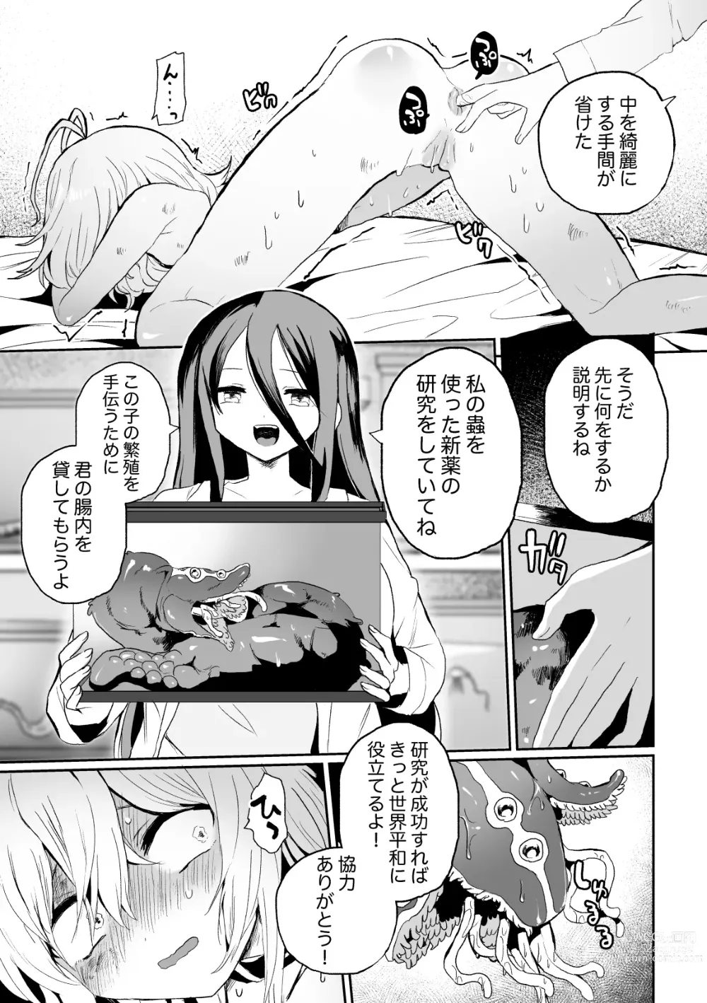 Page 7 of doujinshi Haiki Sunzen Syouzyo 、Anaru Kisei Musi Naedoko ka Sai Riyou