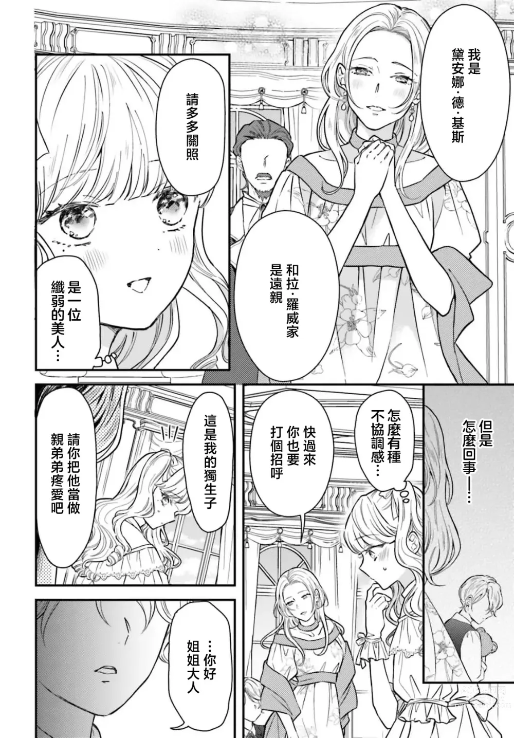 Page 11 of manga 恶役千金 淑女菲莉安·德·拉·罗威的失败 1-2