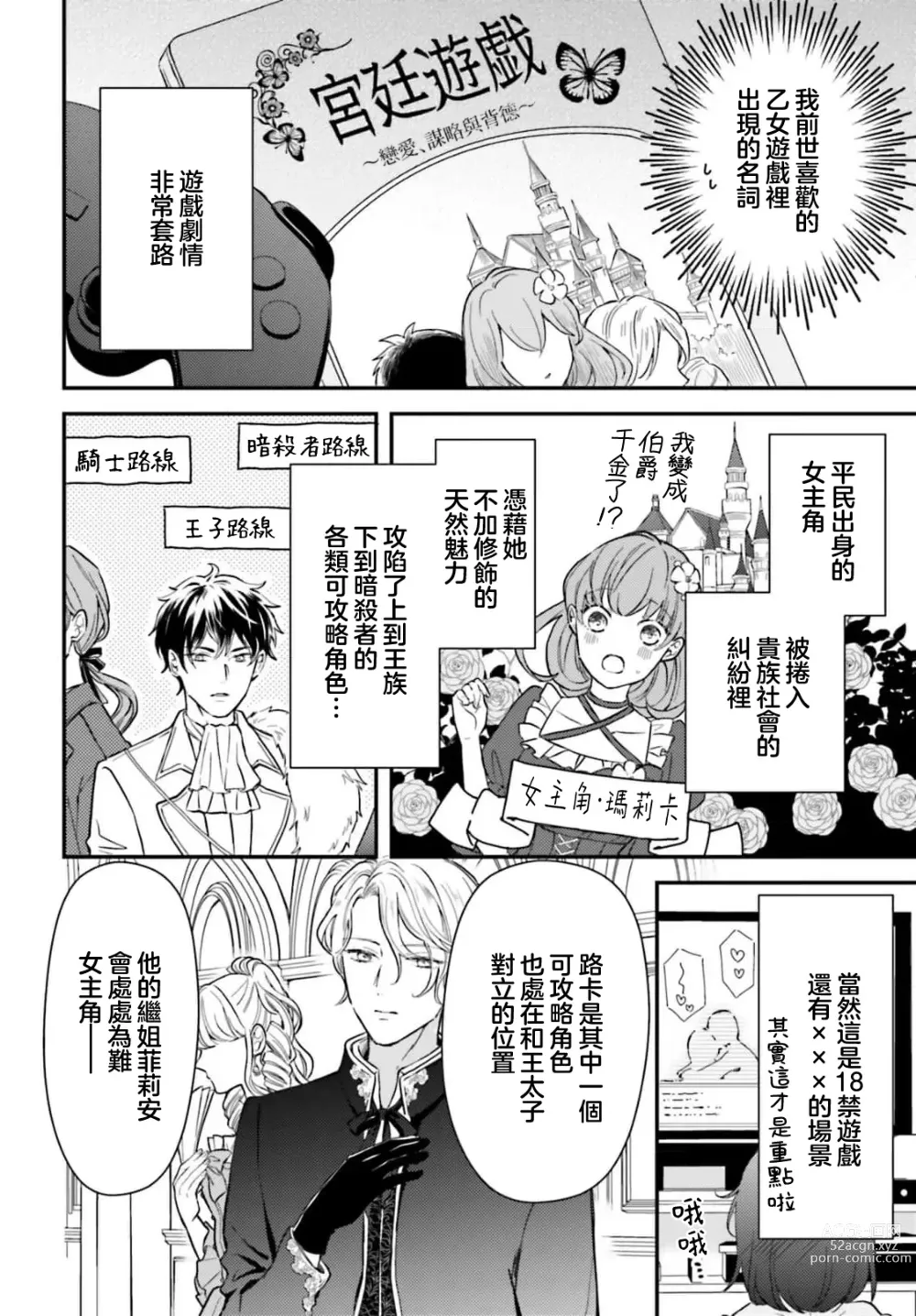 Page 13 of manga 恶役千金 淑女菲莉安·德·拉·罗威的失败 1-2