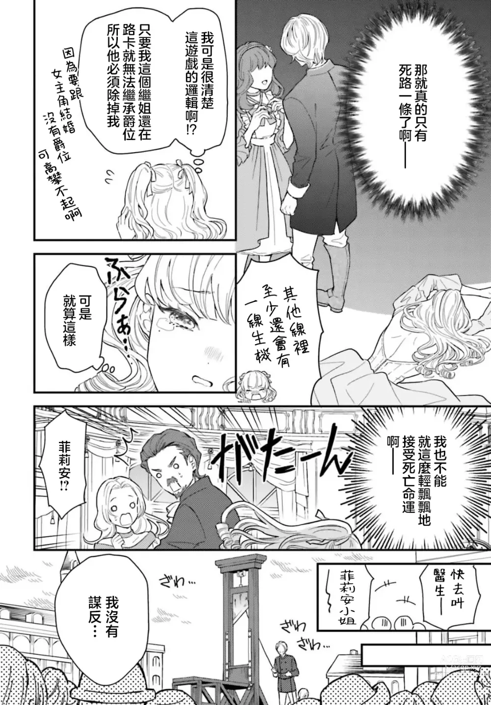 Page 15 of manga 恶役千金 淑女菲莉安·德·拉·罗威的失败 1-2