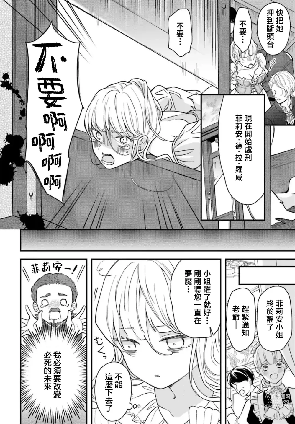 Page 17 of manga 恶役千金 淑女菲莉安·德·拉·罗威的失败 1-2