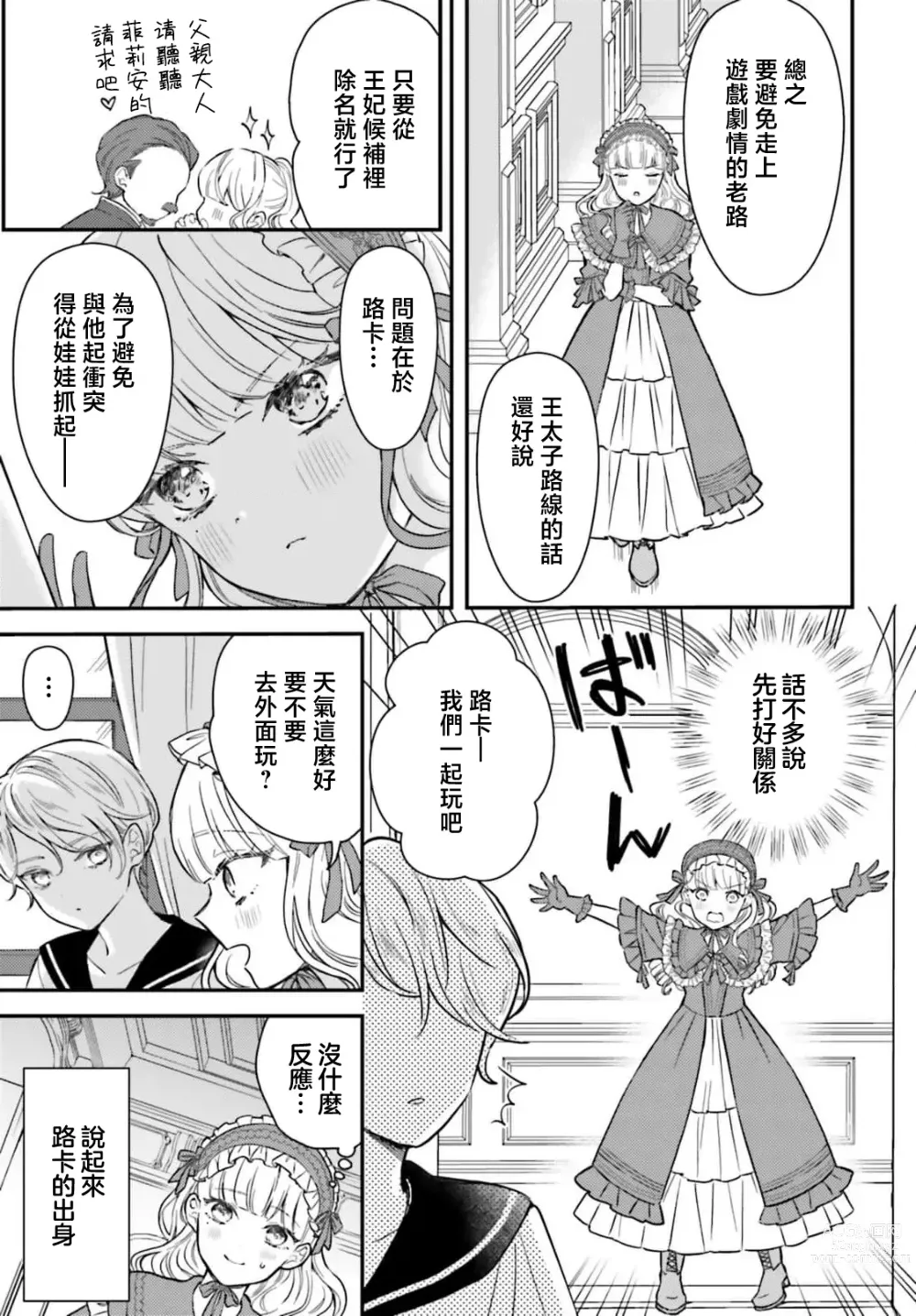 Page 18 of manga 恶役千金 淑女菲莉安·德·拉·罗威的失败 1-2