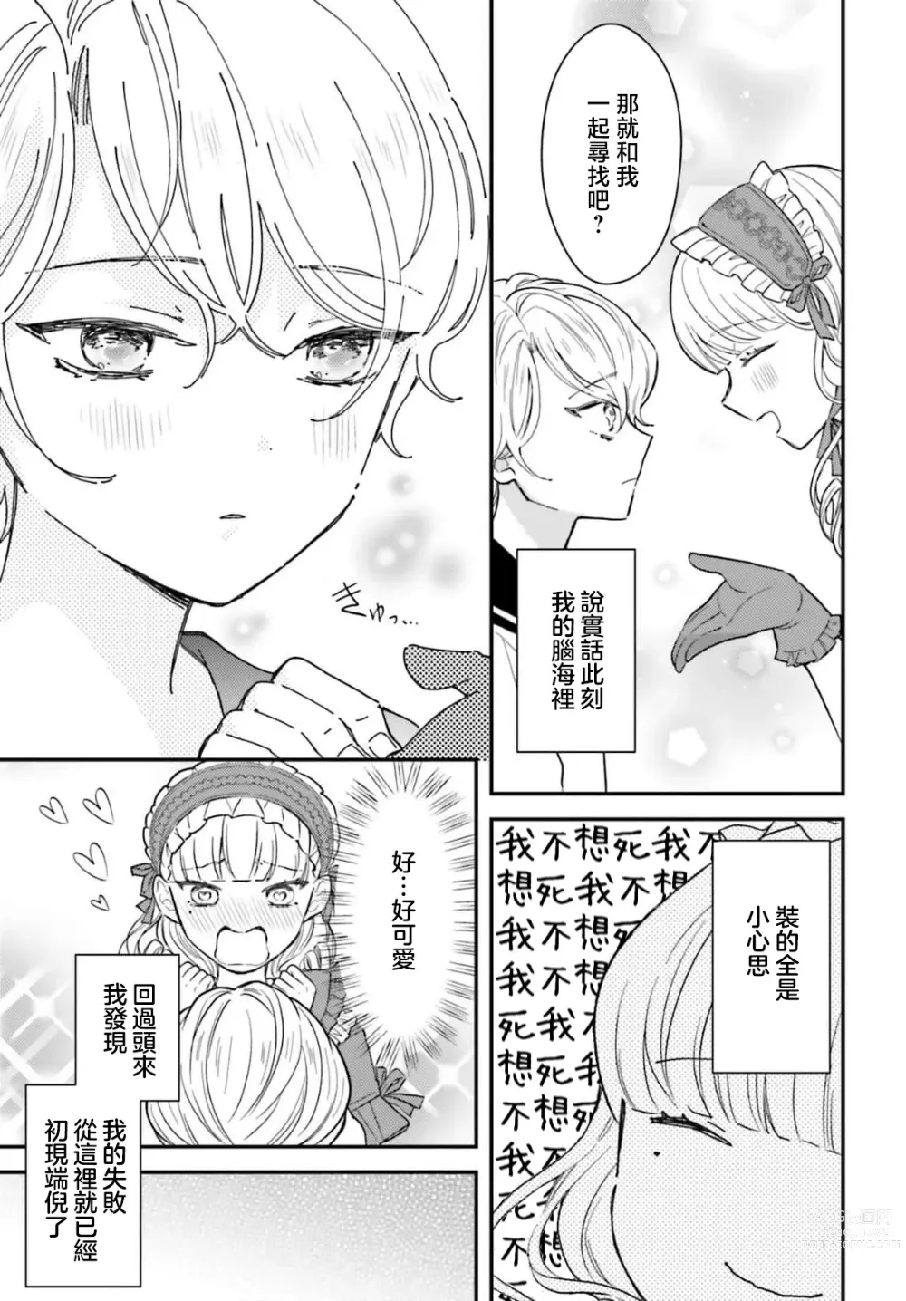 Page 20 of manga 恶役千金 淑女菲莉安·德·拉·罗威的失败 1-2