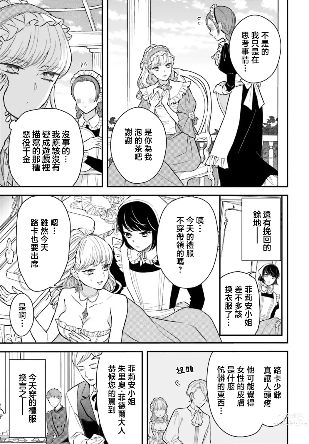 Page 24 of manga 恶役千金 淑女菲莉安·德·拉·罗威的失败 1-2