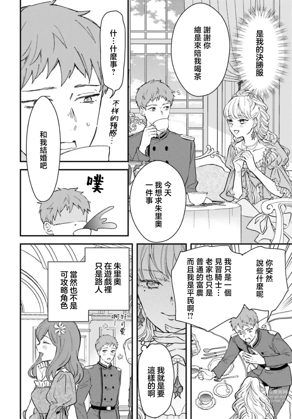 Page 25 of manga 恶役千金 淑女菲莉安·德·拉·罗威的失败 1-2