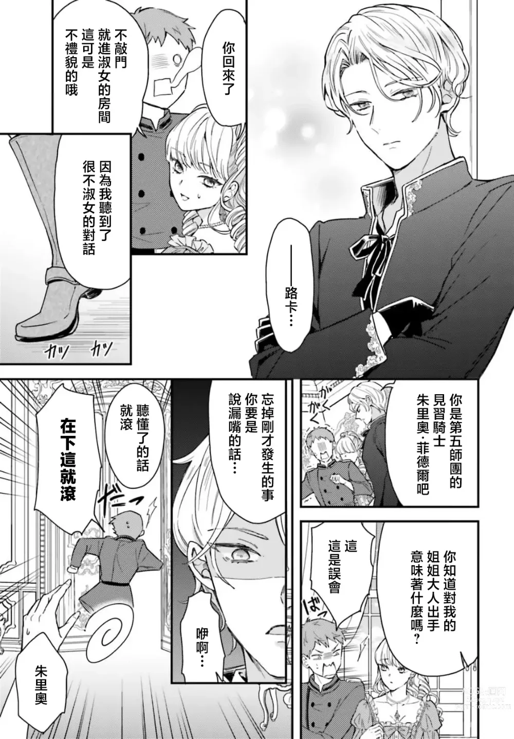 Page 28 of manga 恶役千金 淑女菲莉安·德·拉·罗威的失败 1-2