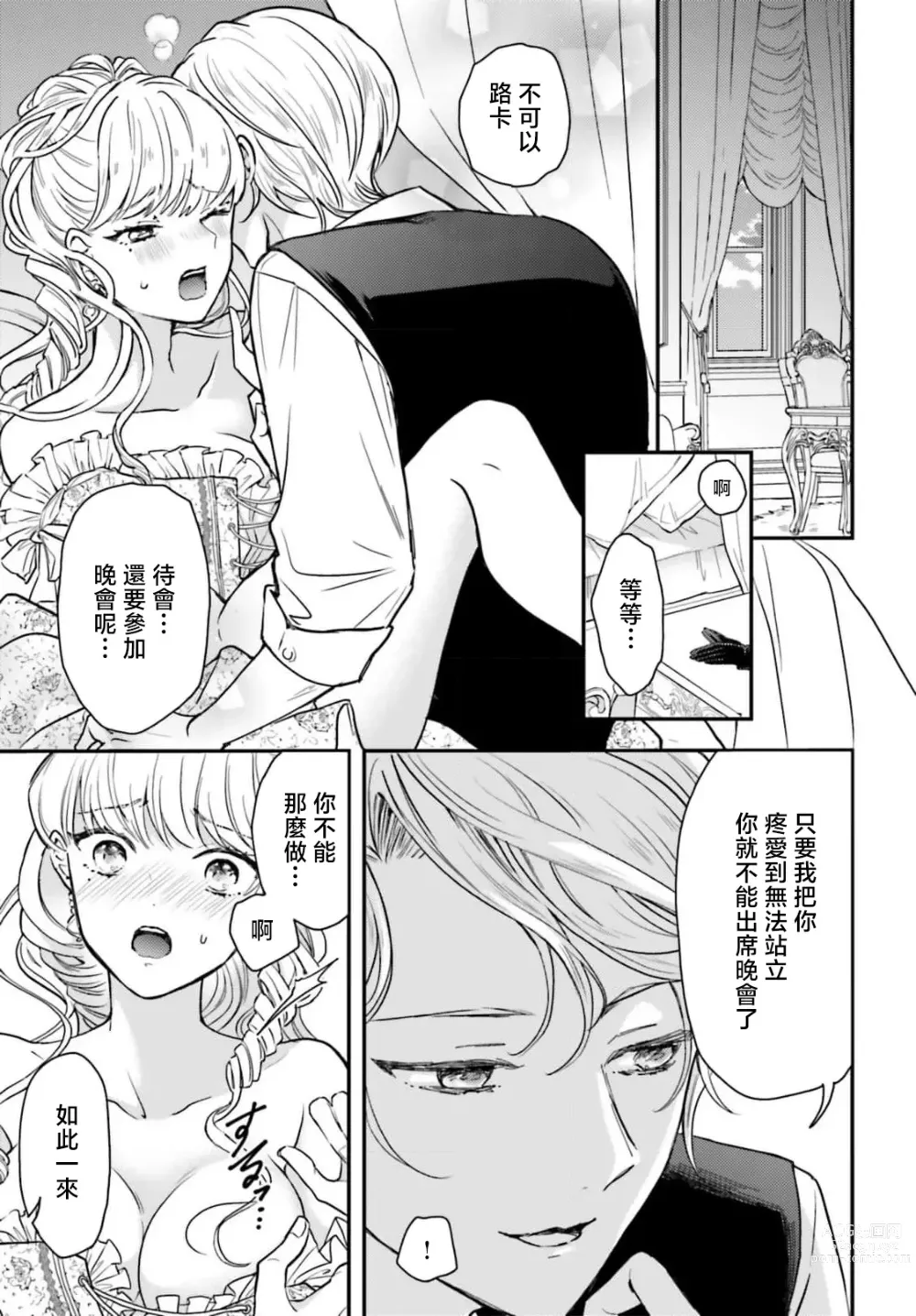 Page 4 of manga 恶役千金 淑女菲莉安·德·拉·罗威的失败 1-2